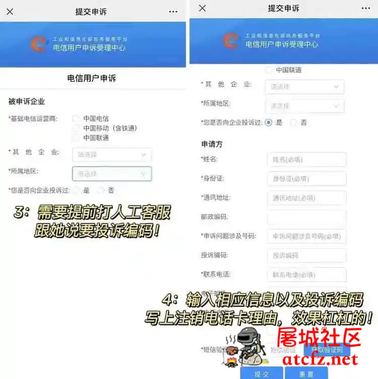微信线上查询名下手机卡和注销教程 屠城辅助网www.tcfz1.com2032